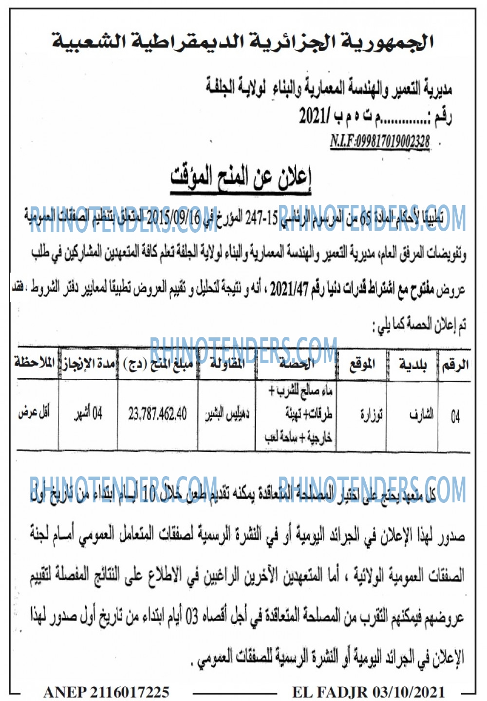 الفجر