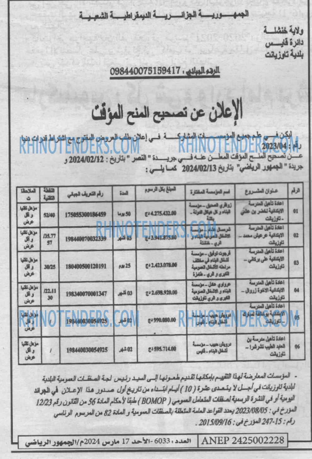 EL JOUMHOUR RIYADI