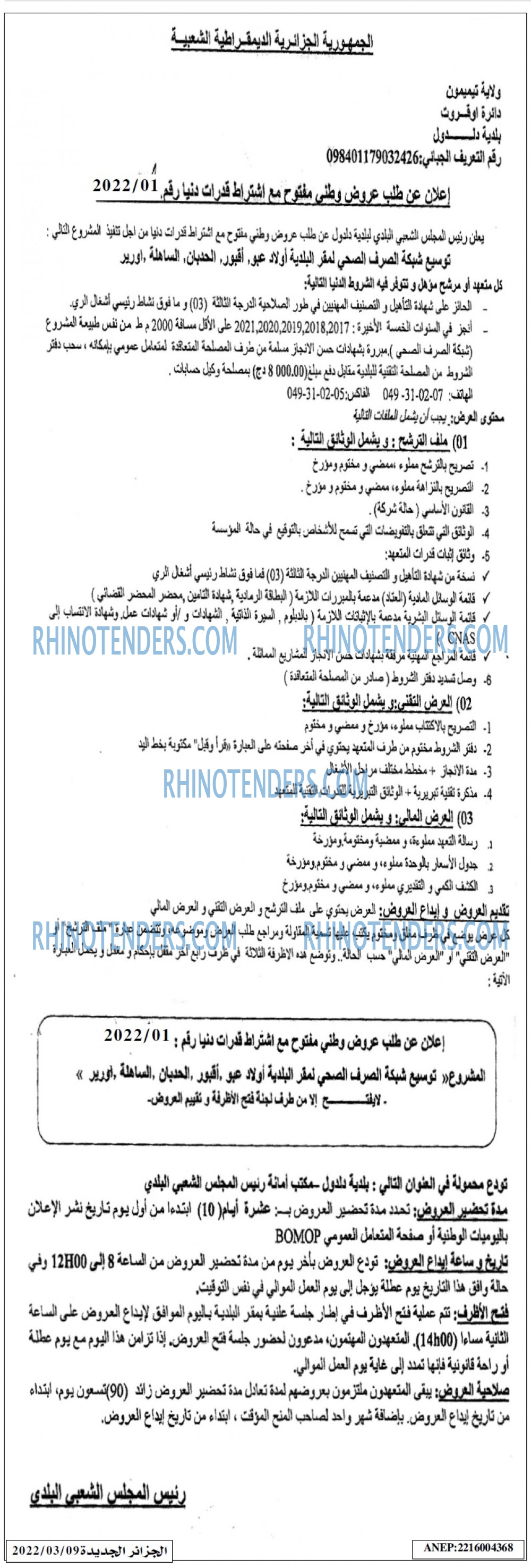 الجزائر الجديدة