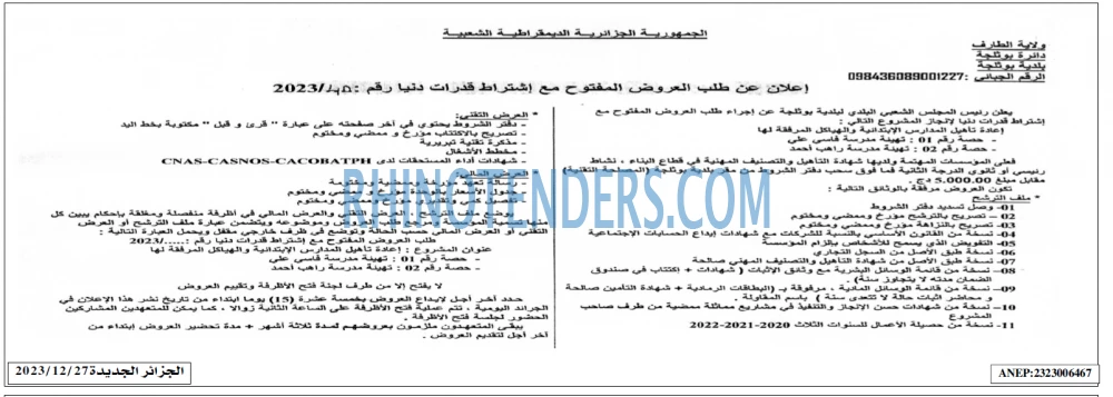 الجزائر الجديدة