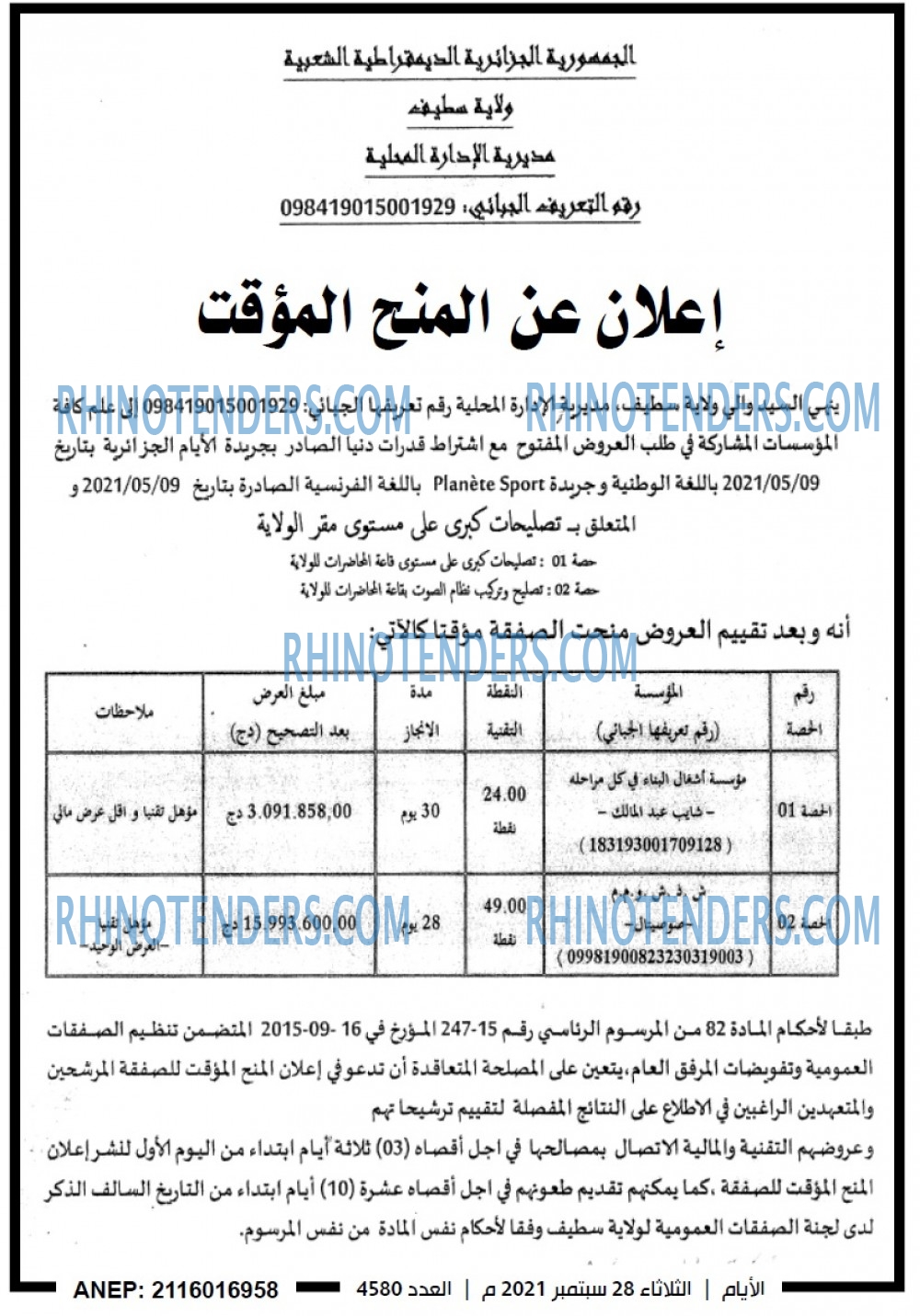 الايام الجزائرية