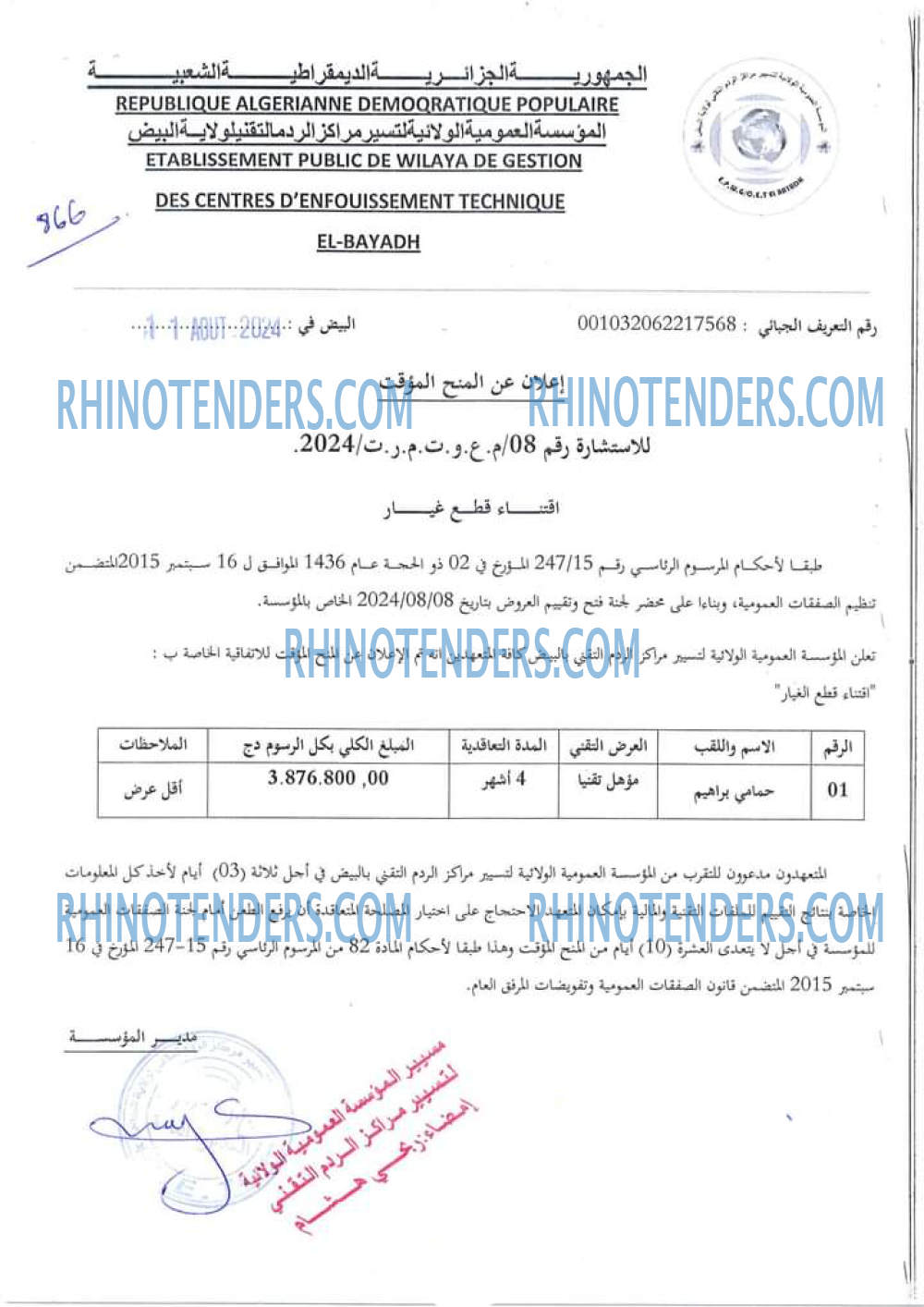 Rhinotenders