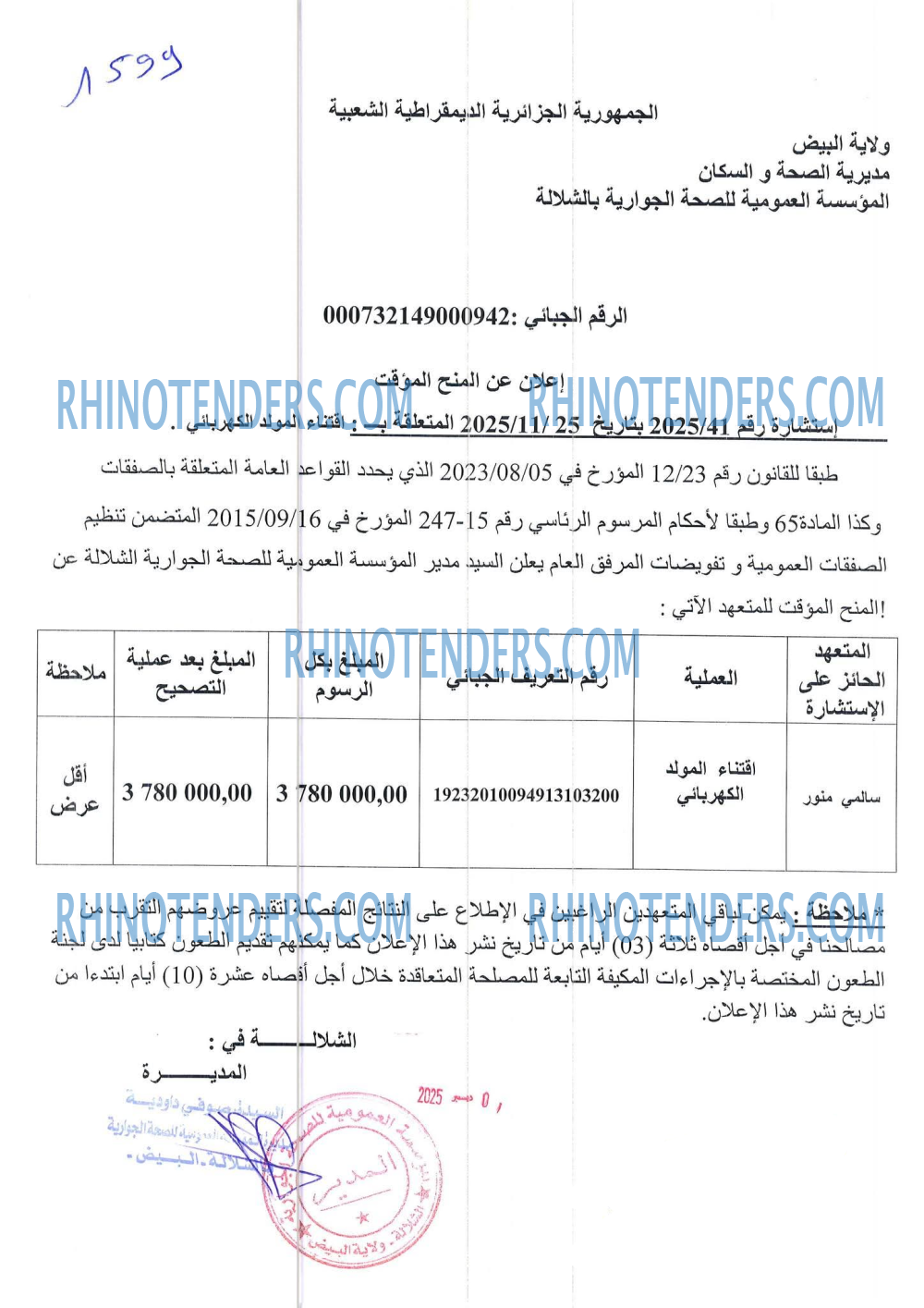 Rhinotenders