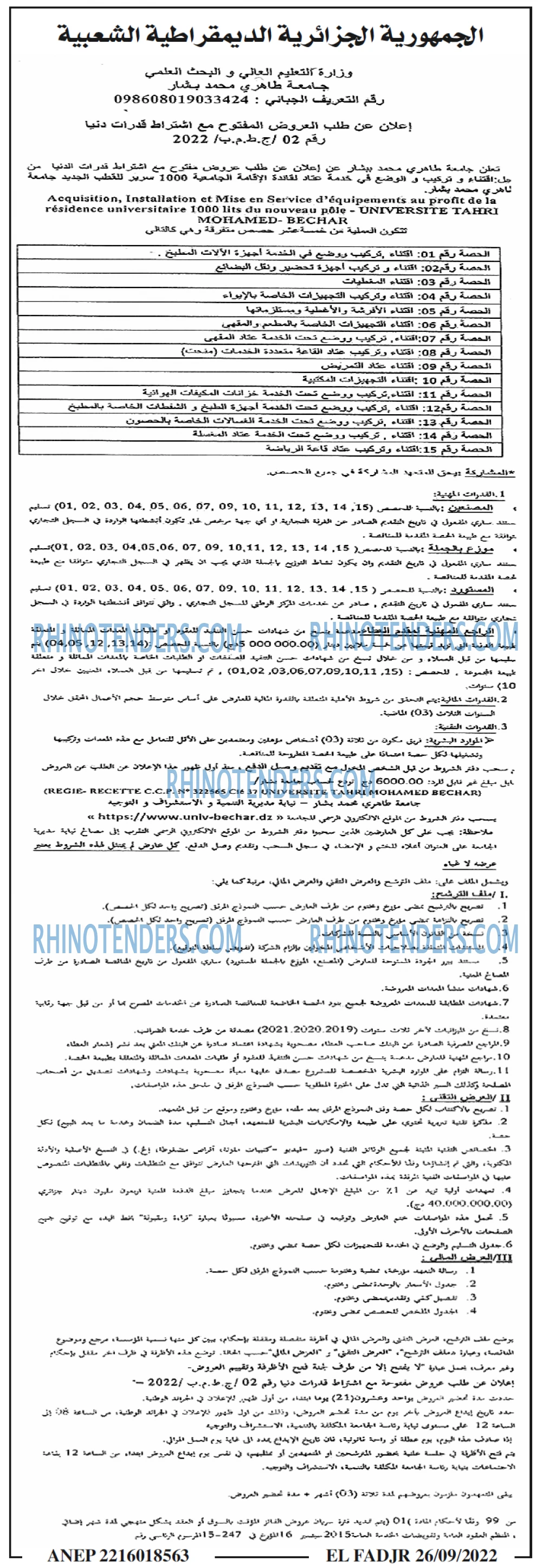الفجر