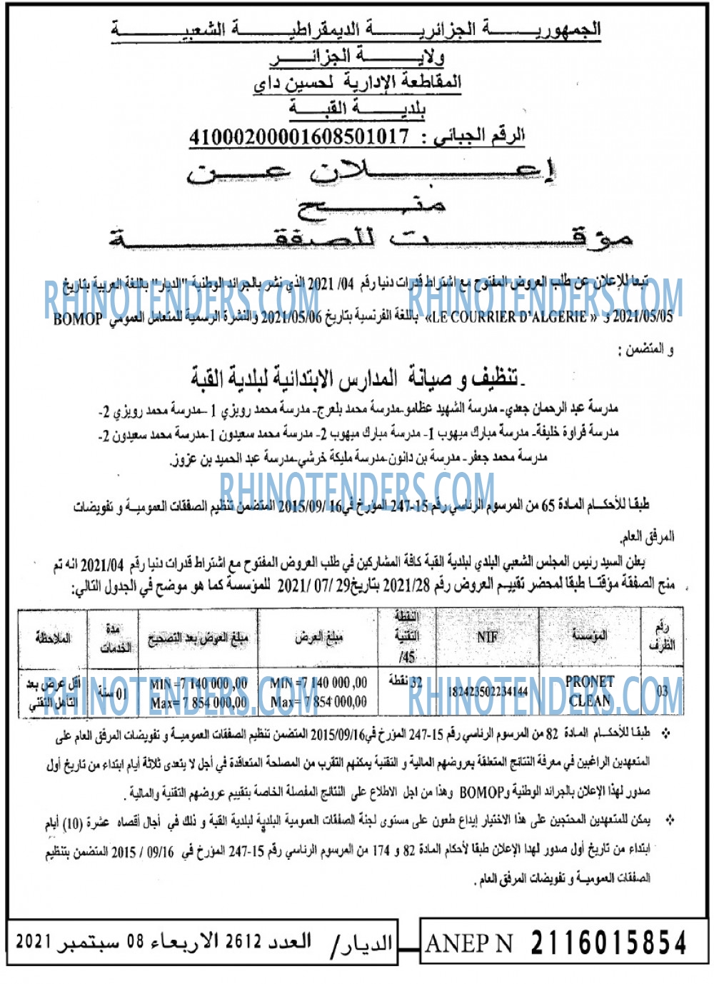 الديار