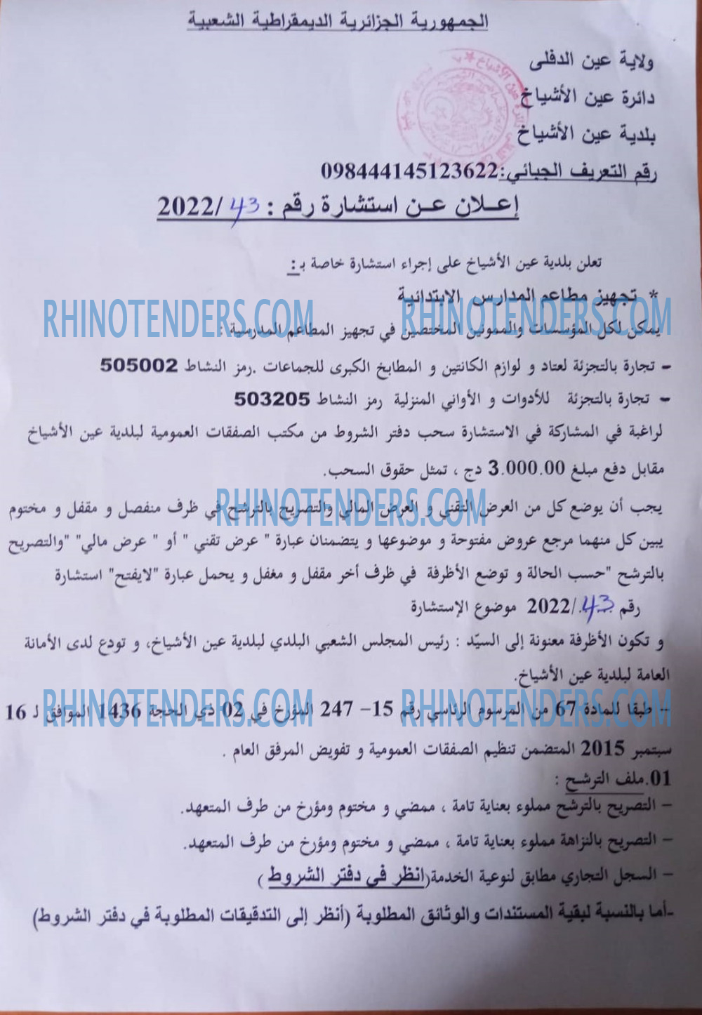 Rhinotenders