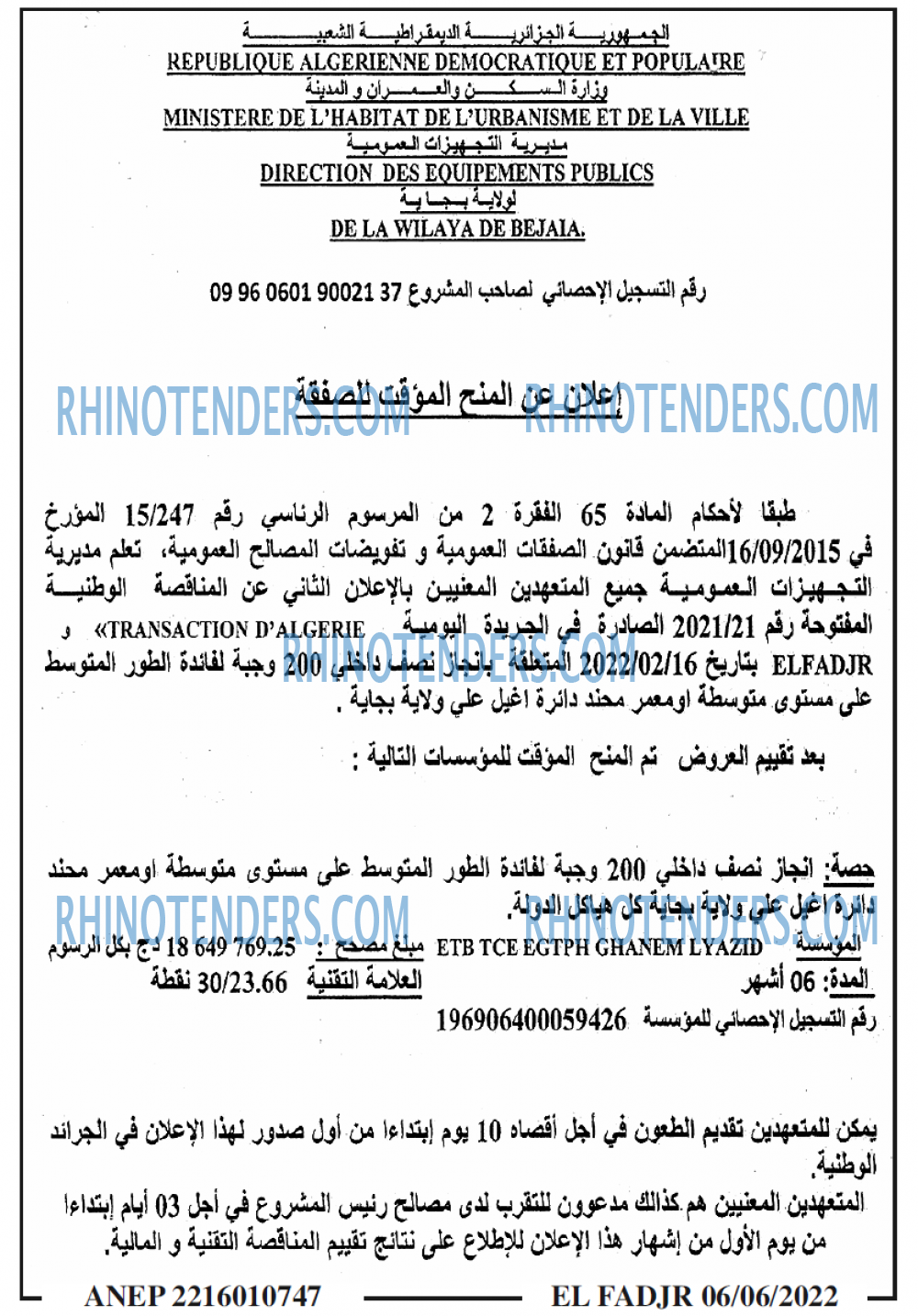 الفجر