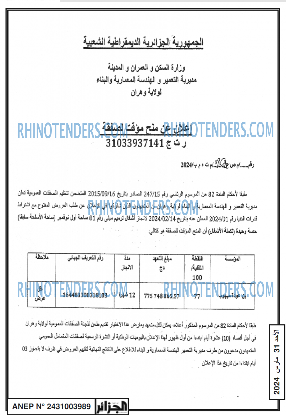 الجزائر