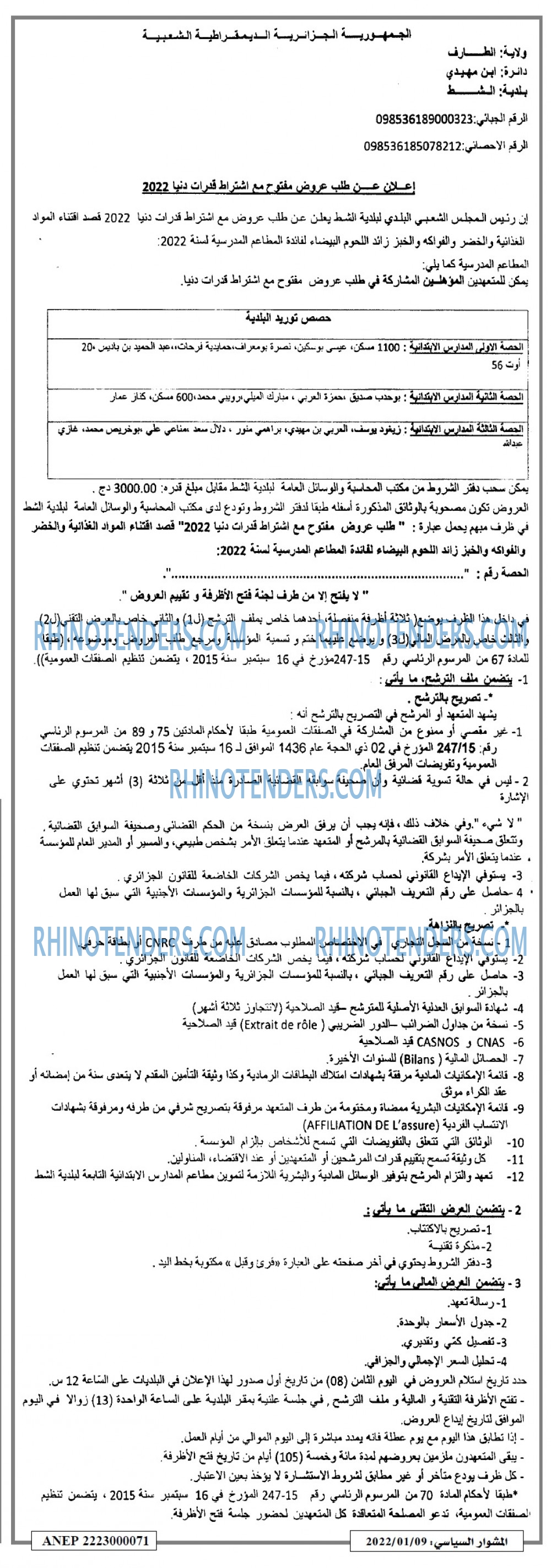 المشوار السياسي