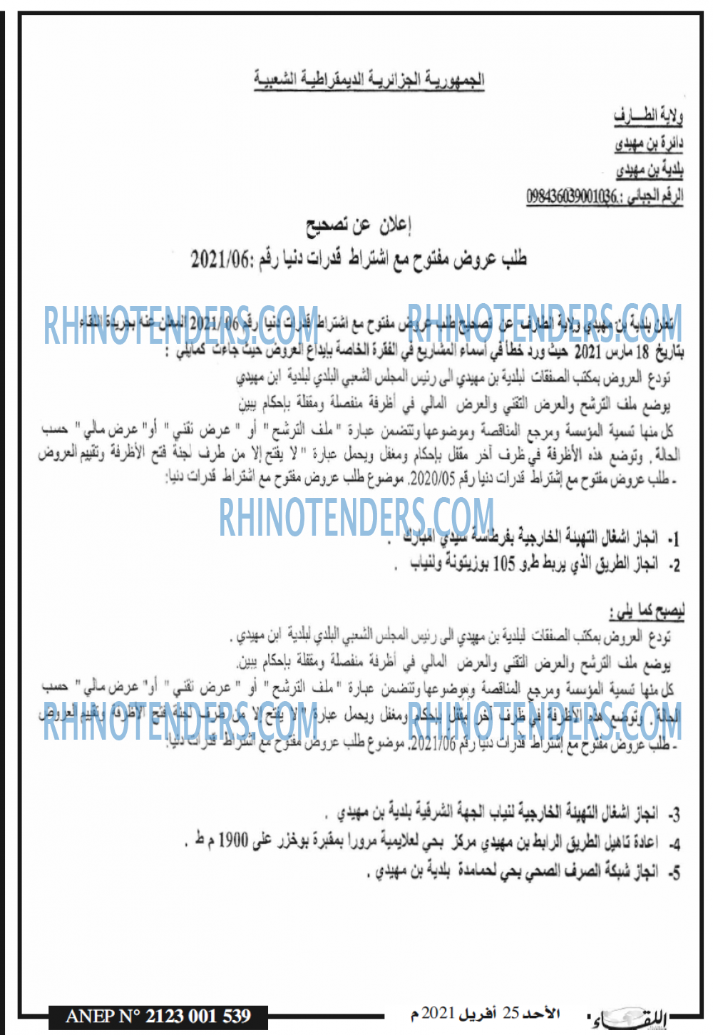 اللقاء