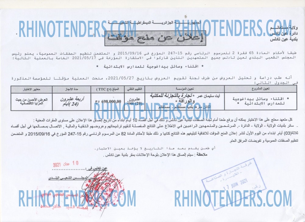 Rhinotenders