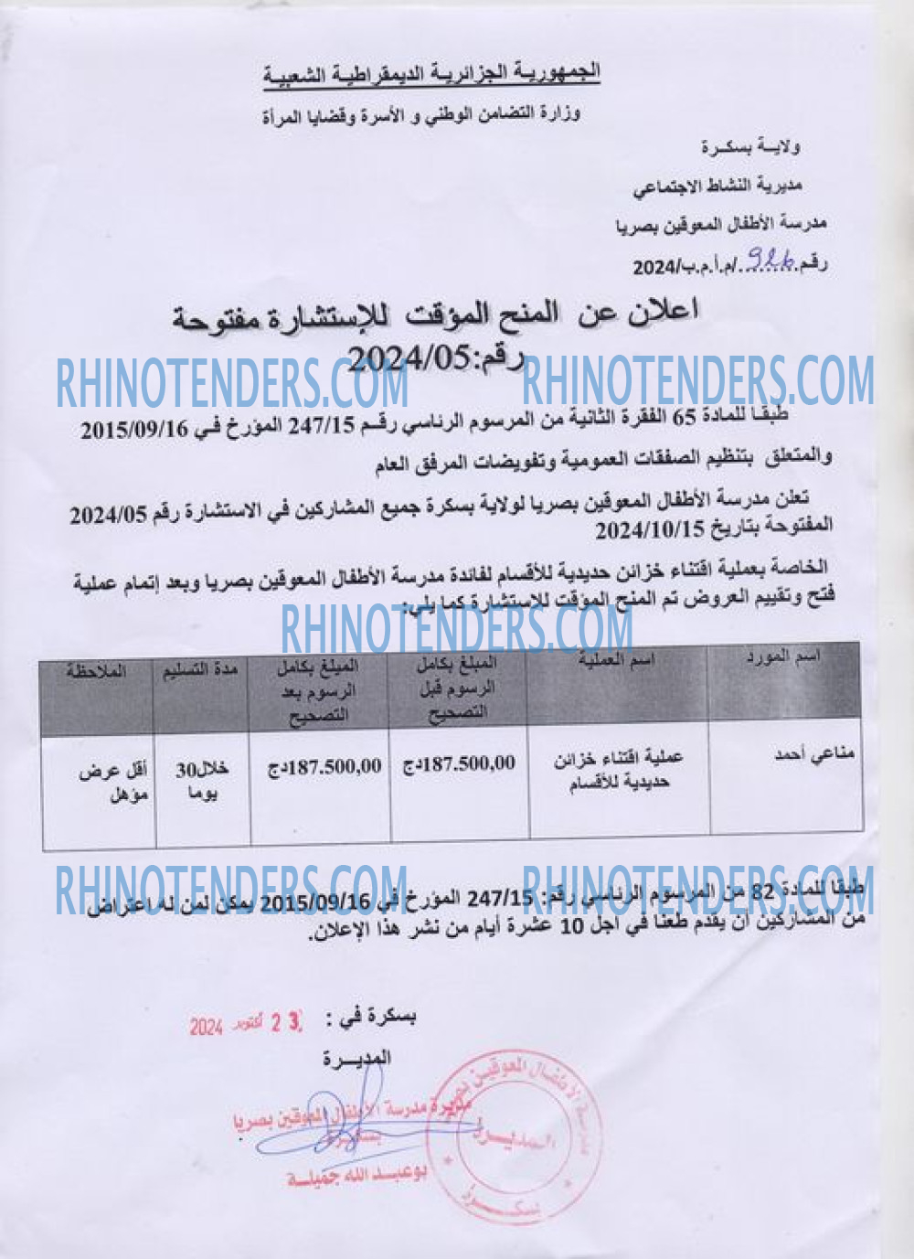 Rhinotenders