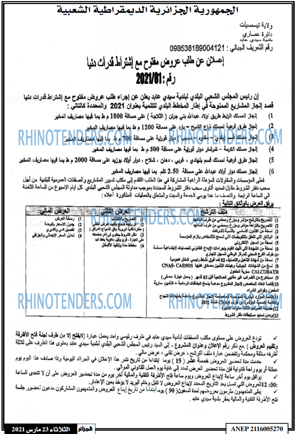 الجزائر