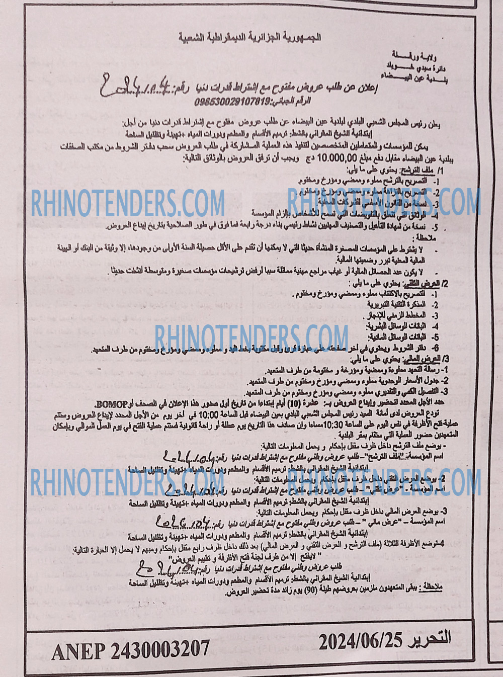 التحرير