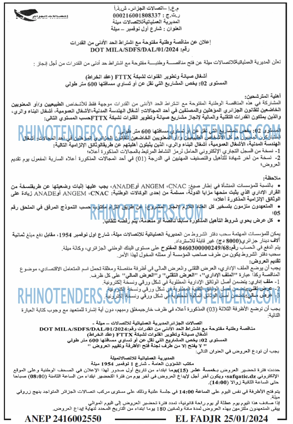 الفجر