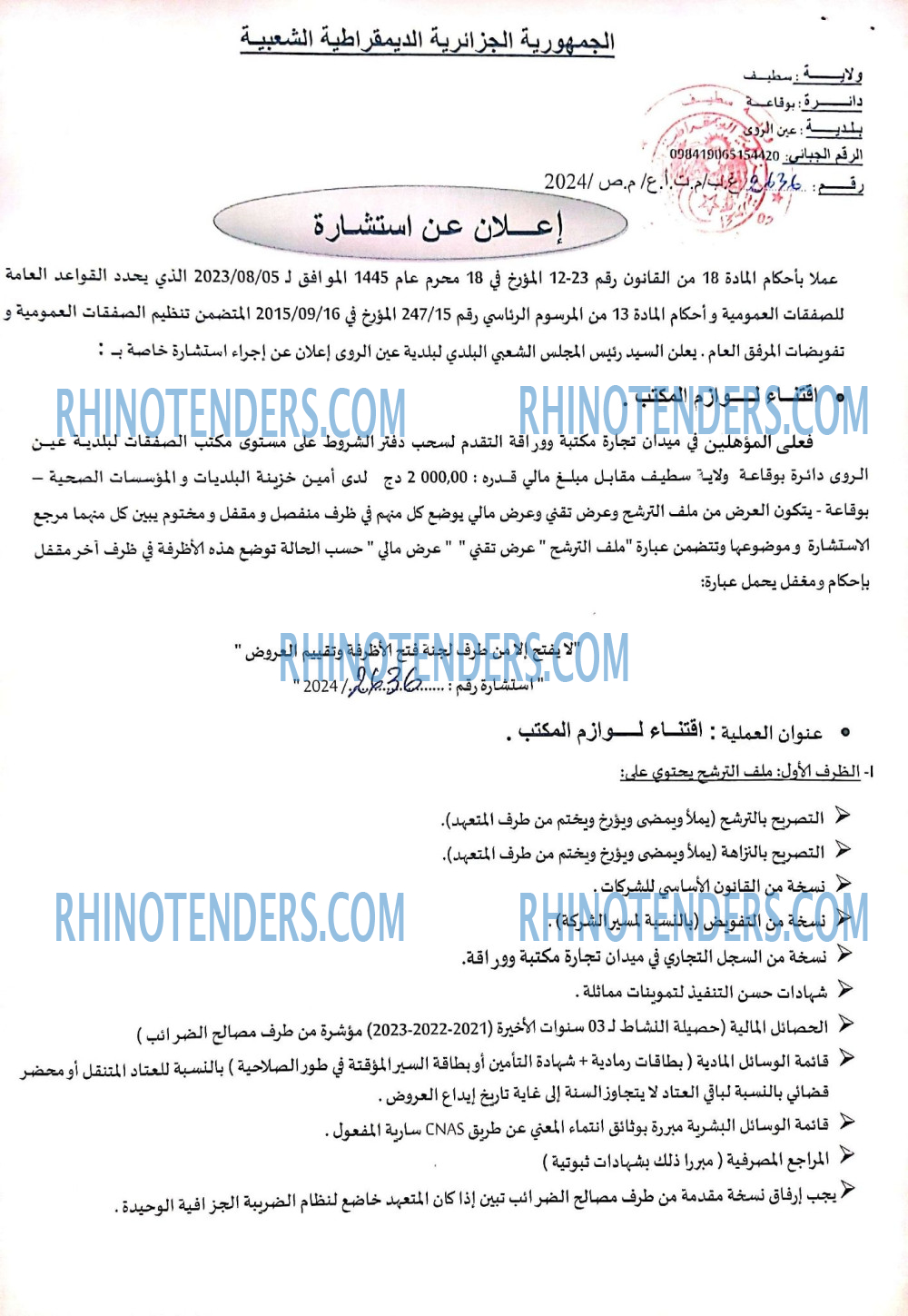 Rhinotenders