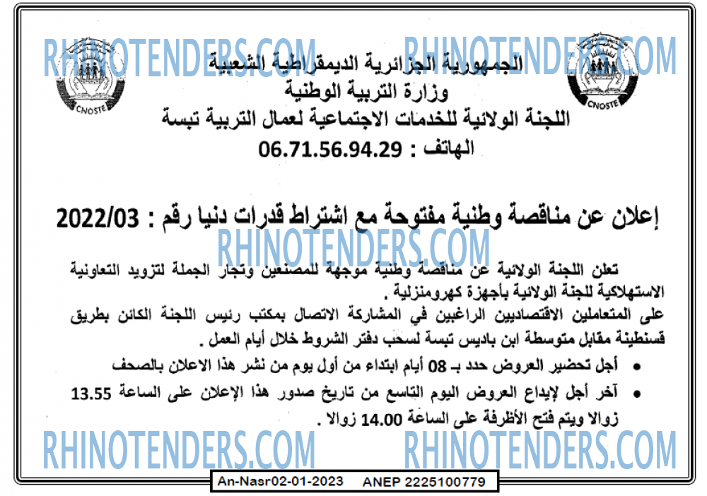 AN-NASR