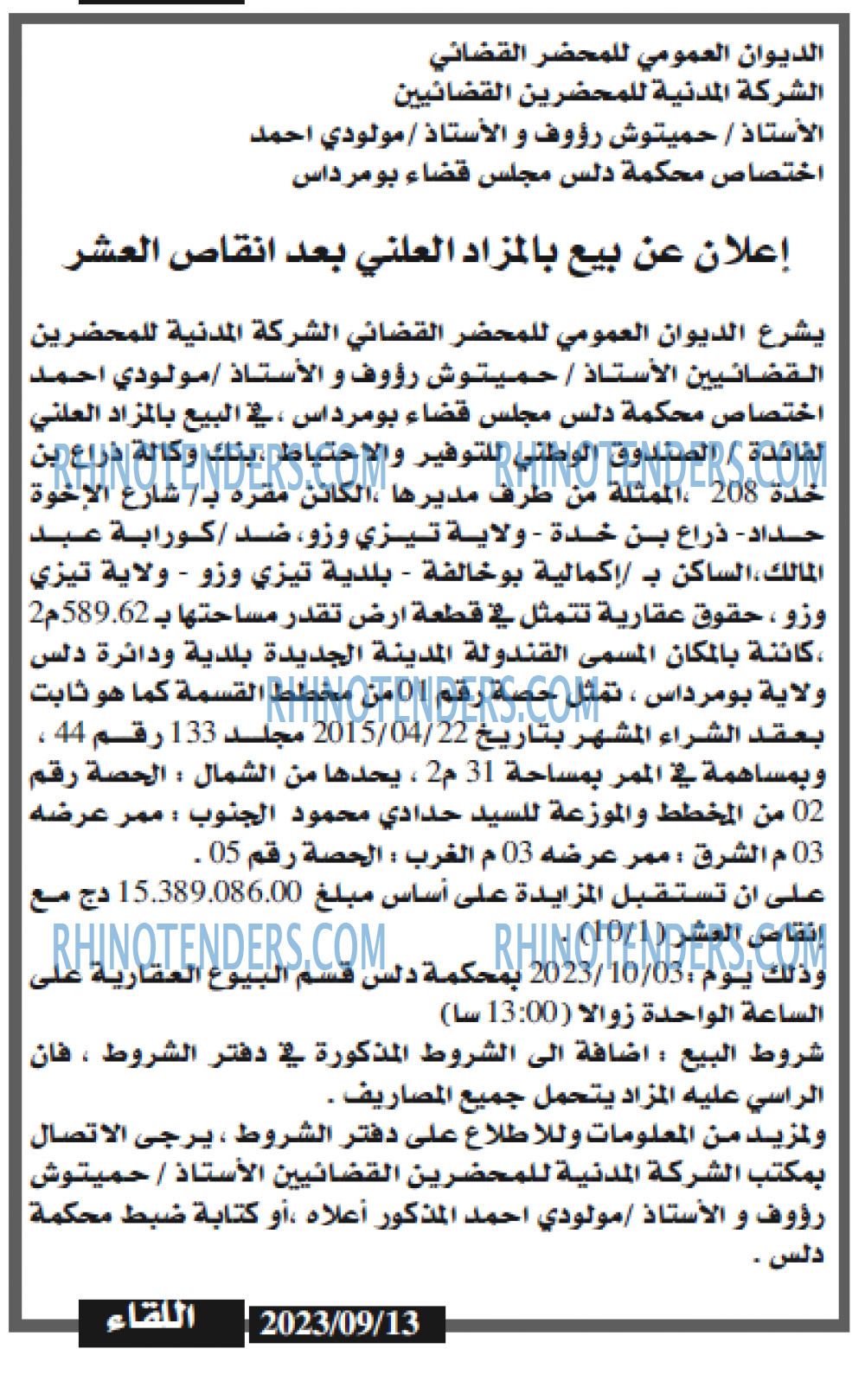 اللقاء