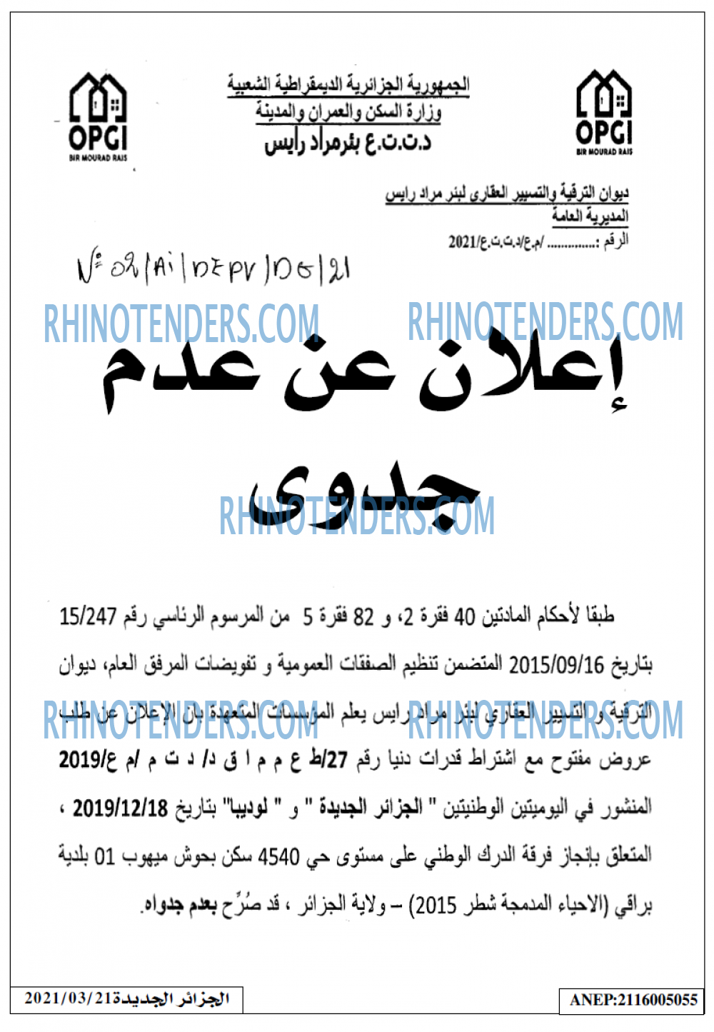 الجزائر الجديدة