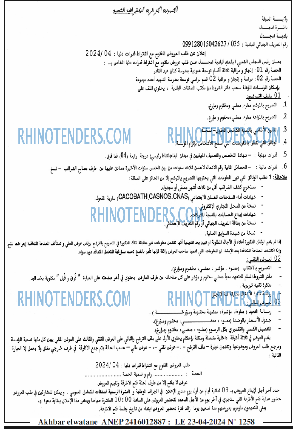Akhbar Lwatan