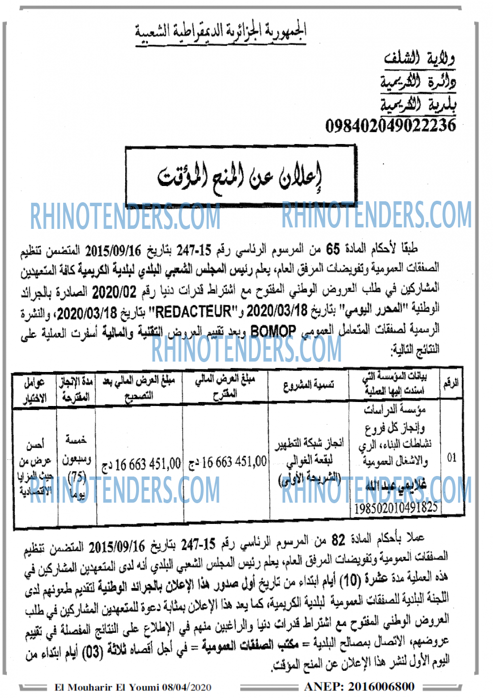 المحرر