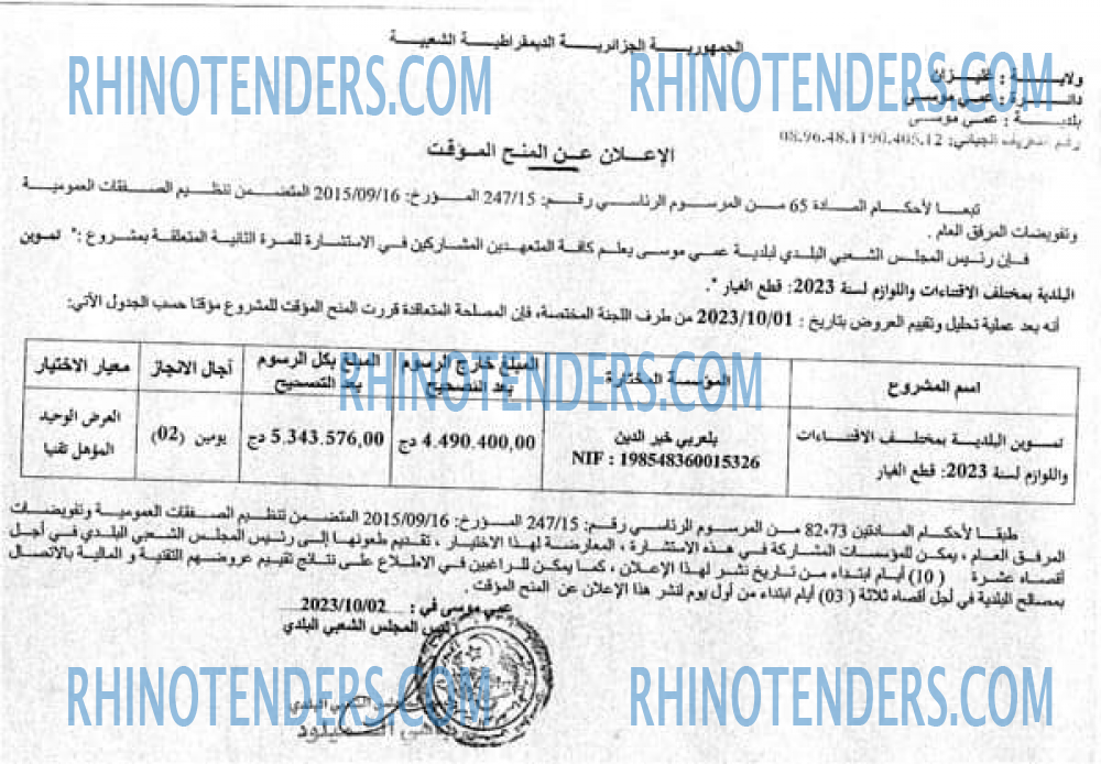 Rhinotenders