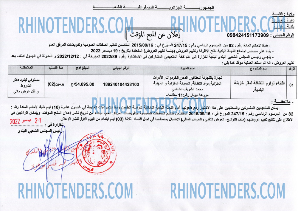 Rhinotenders