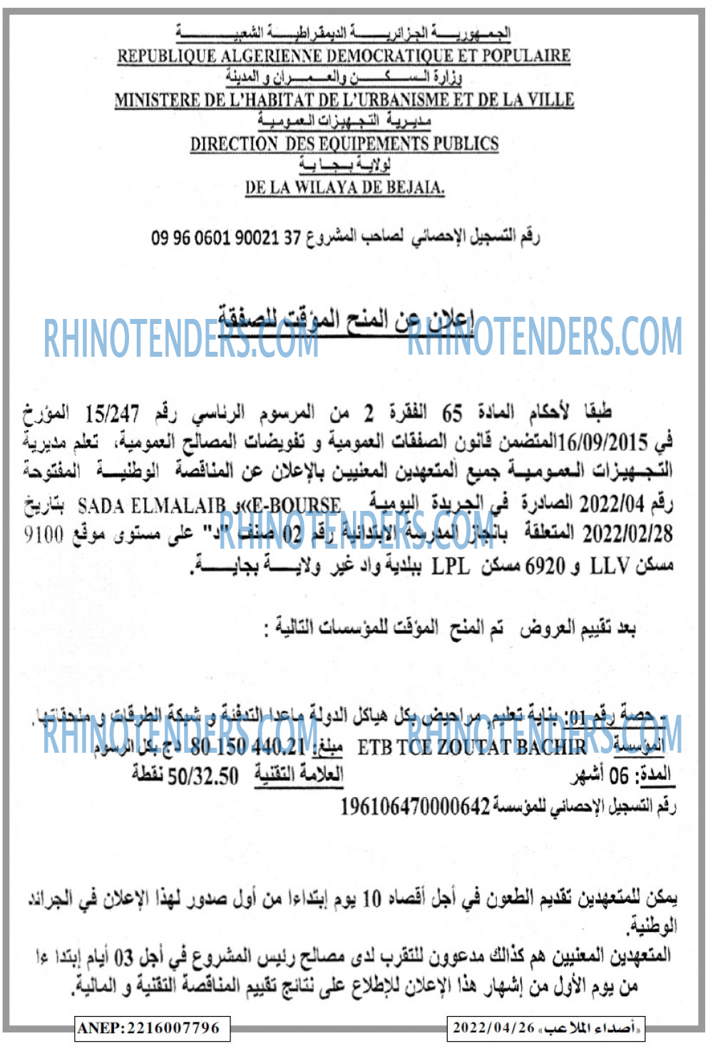 Rhinotenders