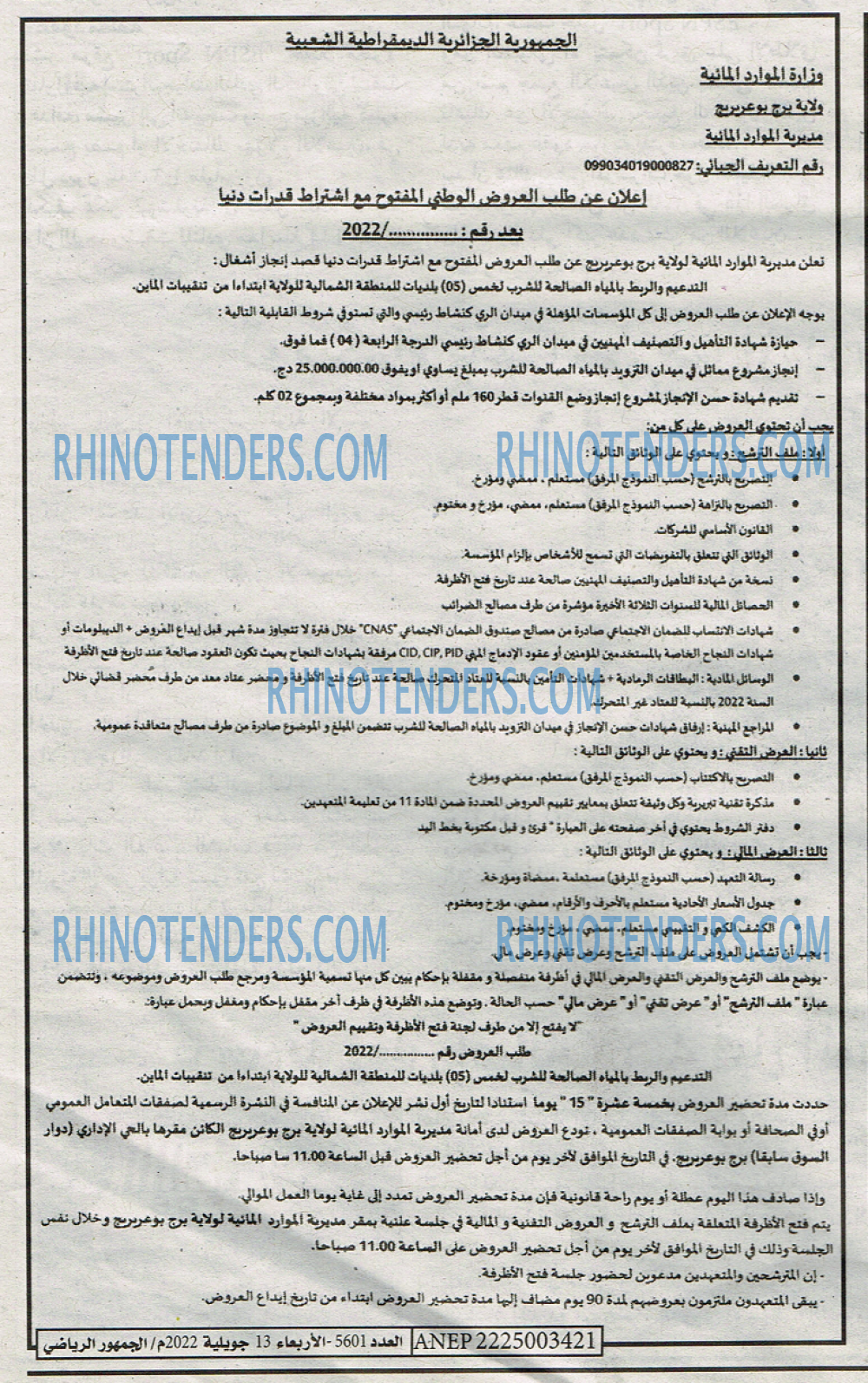 EL JOUMHOUR RIYADI