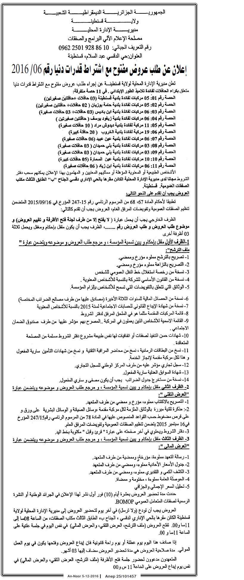النصر