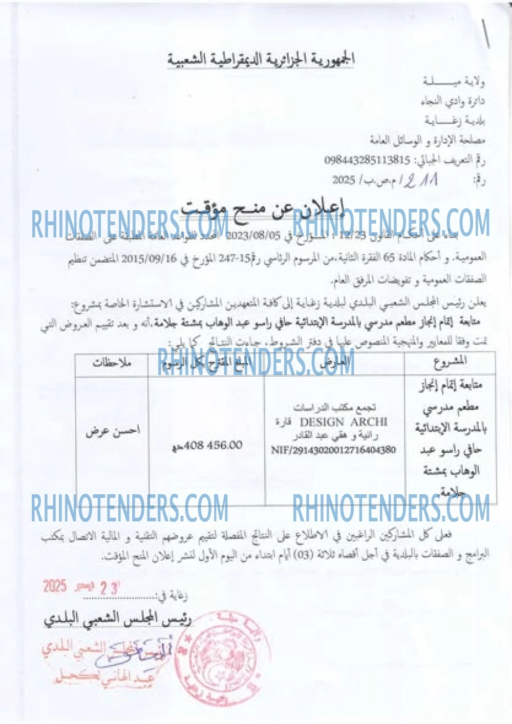 Rhinotenders