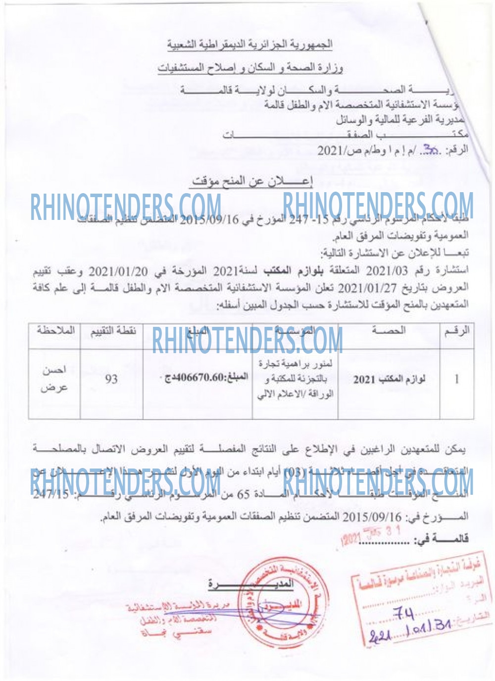 Rhinotenders
