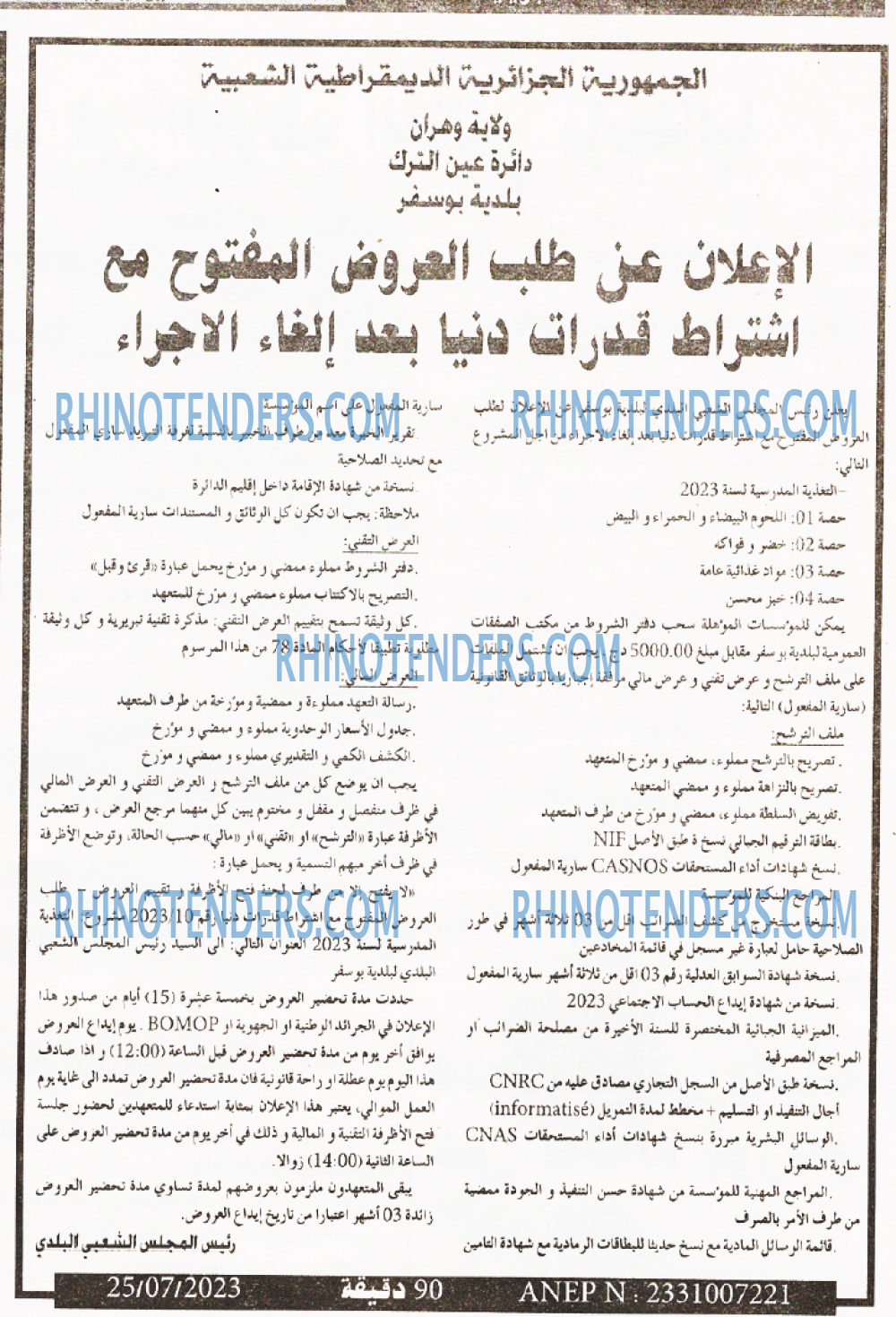 90 دقيقة