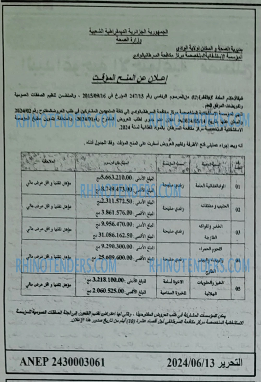 التحرير