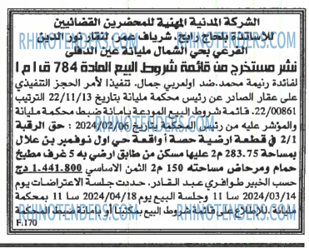 EL KHABAR