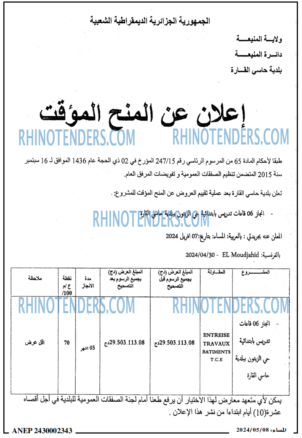 المساء