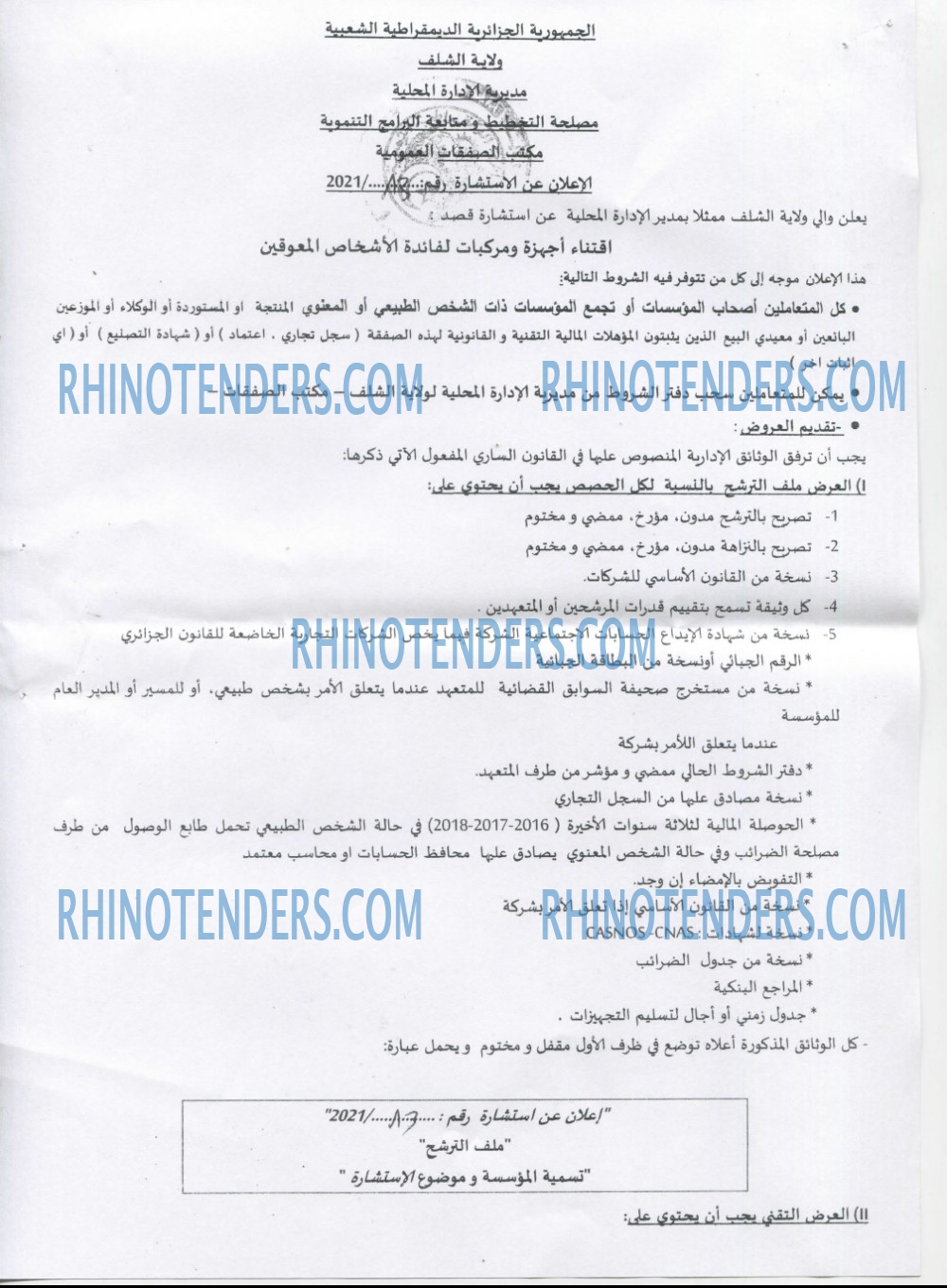 Rhinotenders