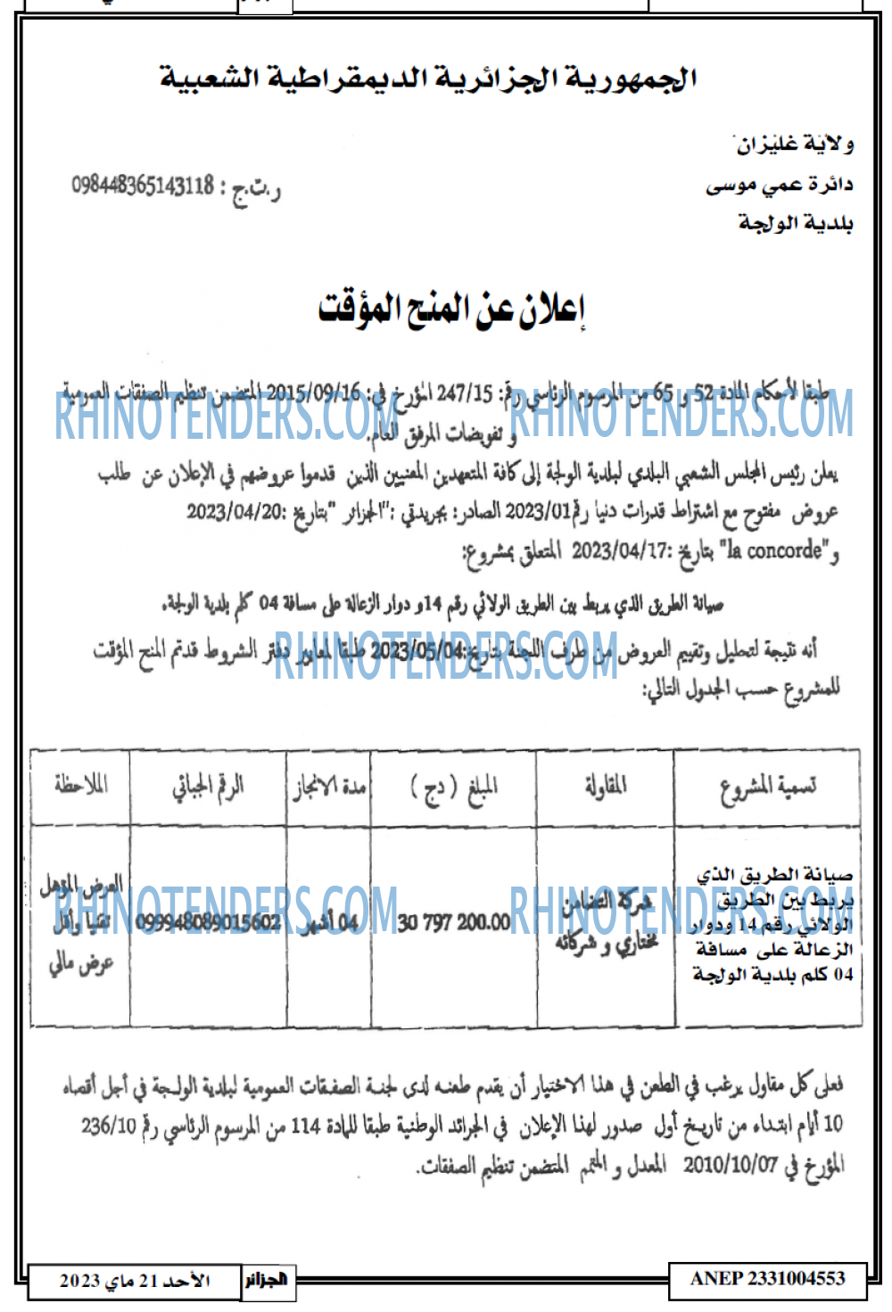 الجزائر