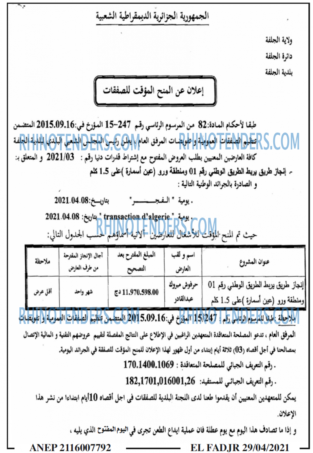 الفجر