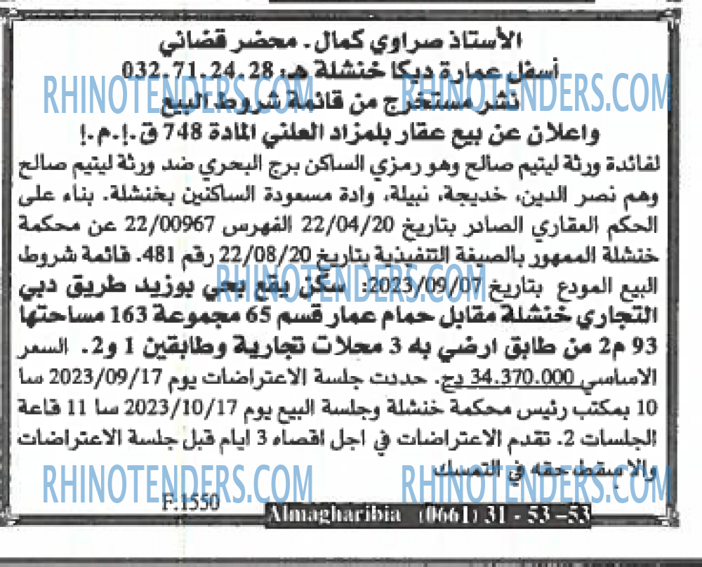 EL KHABAR