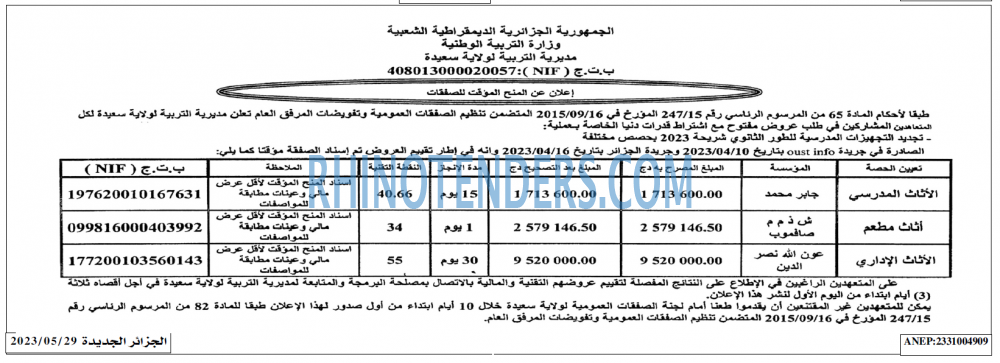 الجزائر الجديدة