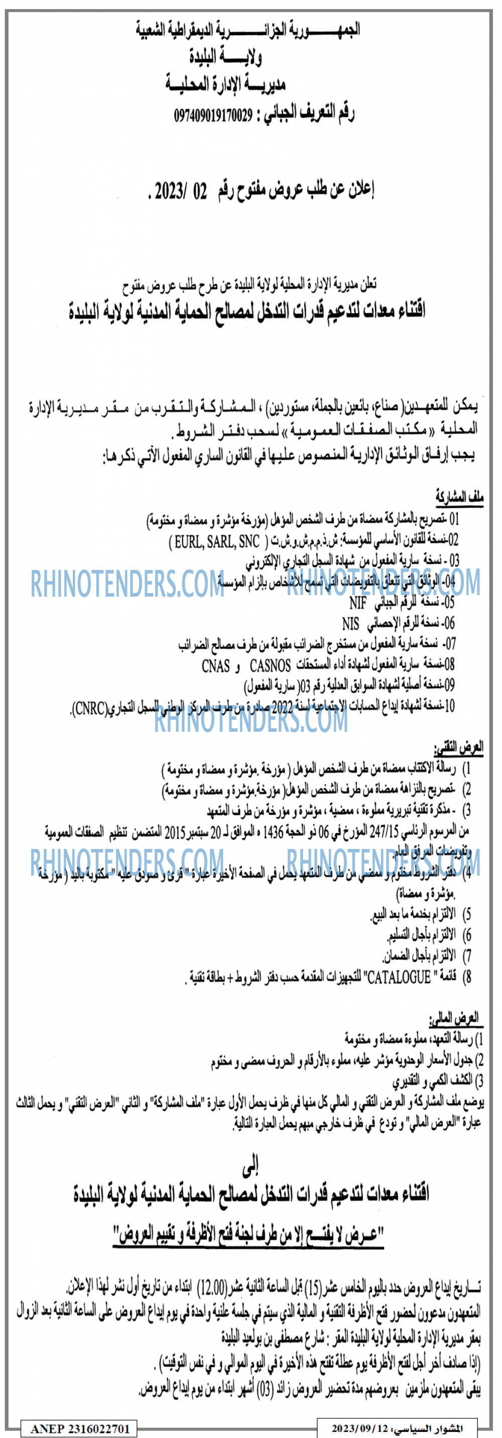 المشوار السياسي