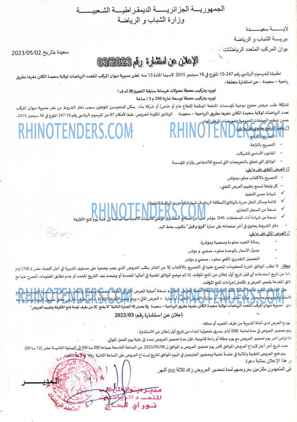 Rhinotenders