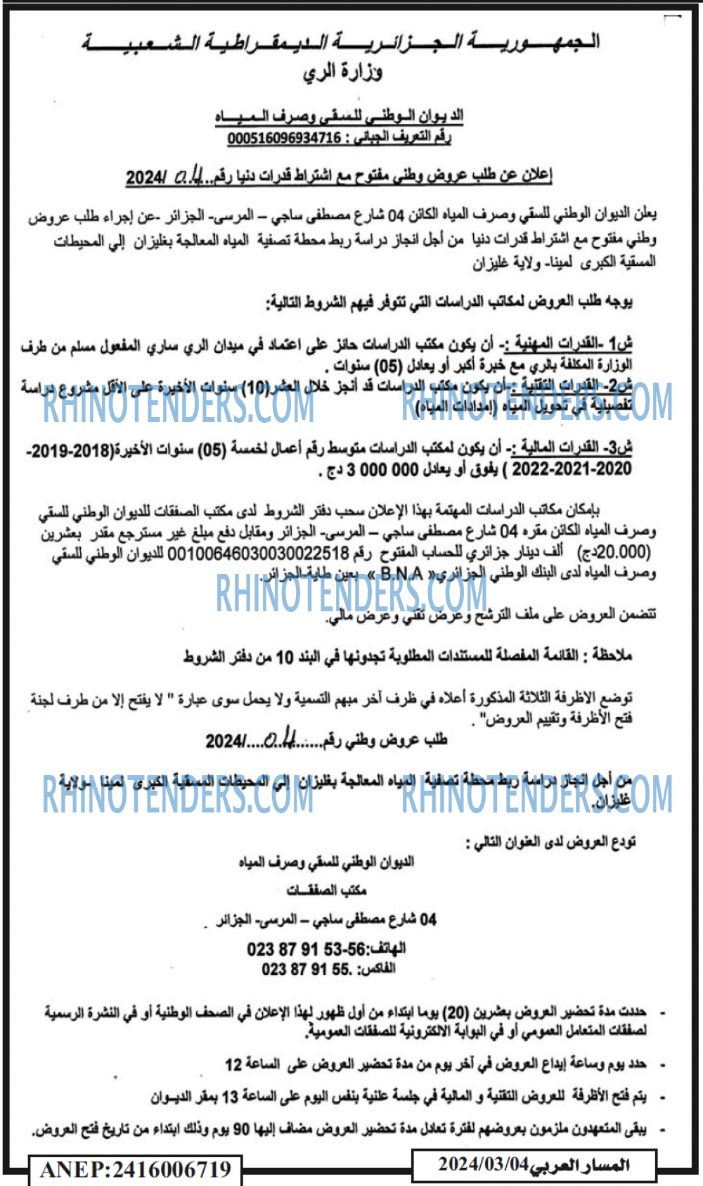 المسار