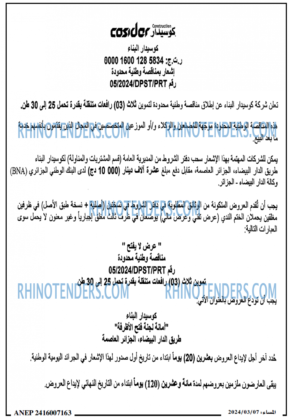 المسار