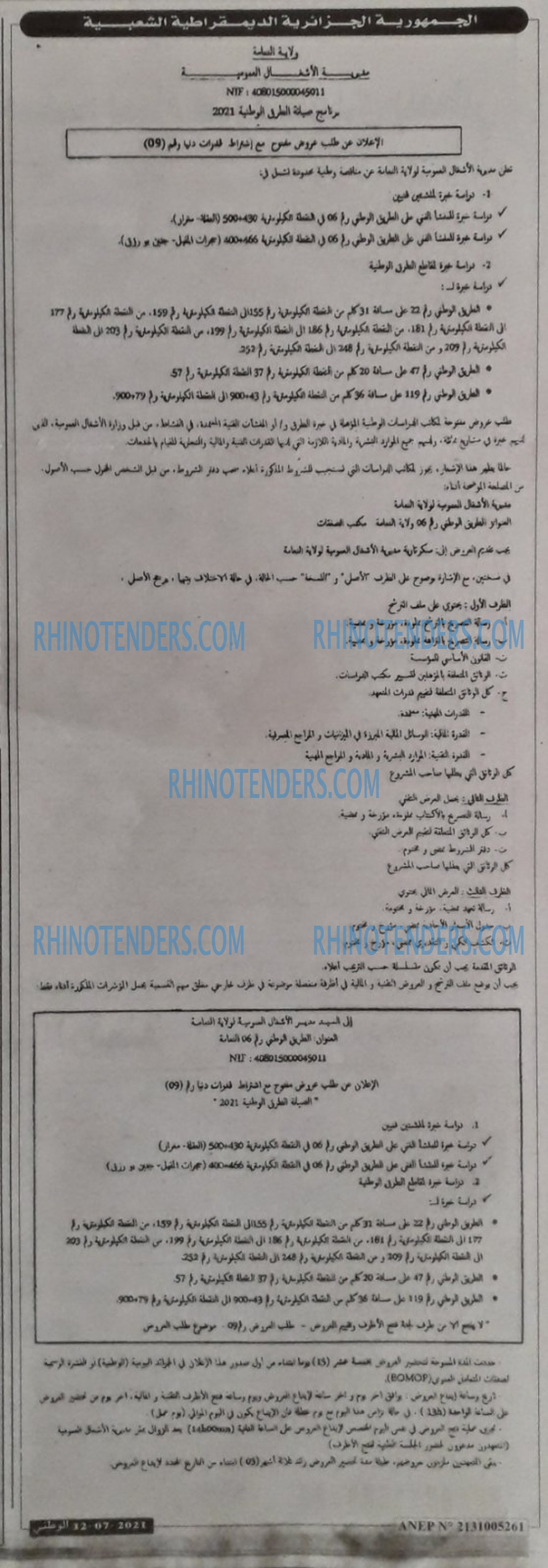 الوطني