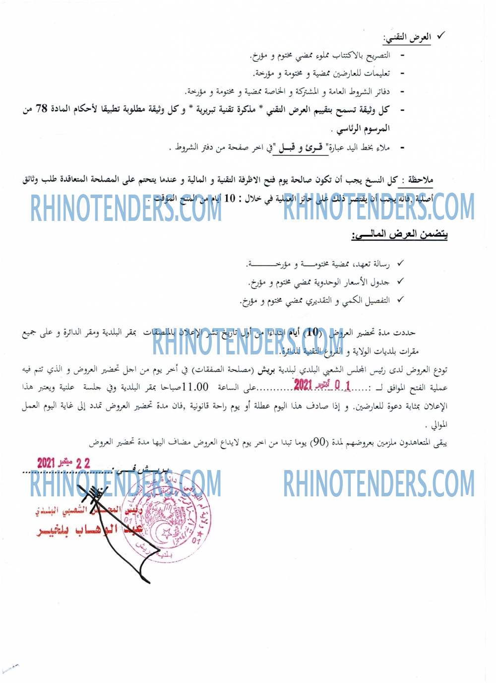 Rhinotenders