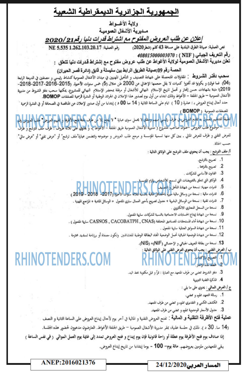 المسار