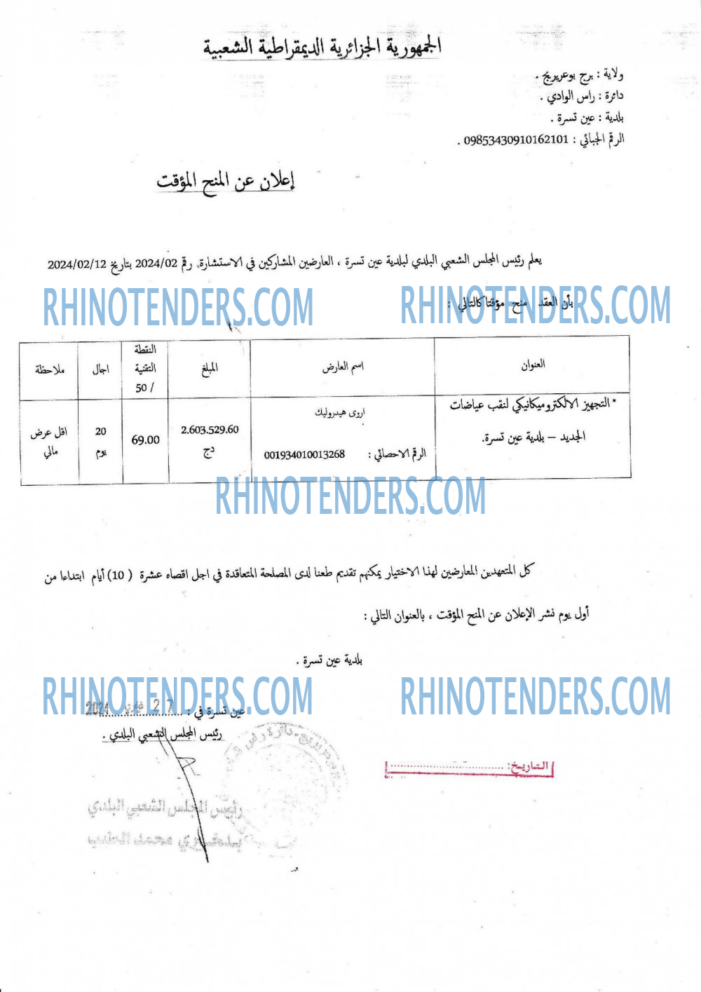 Rhinotenders