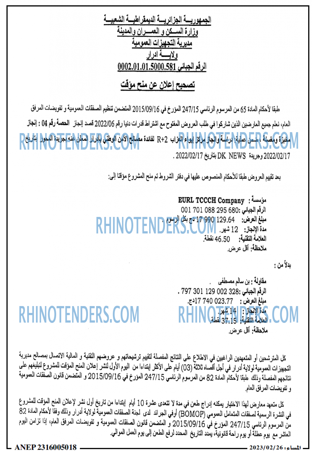 المساء